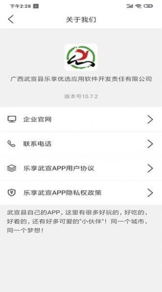 乐享武宣app