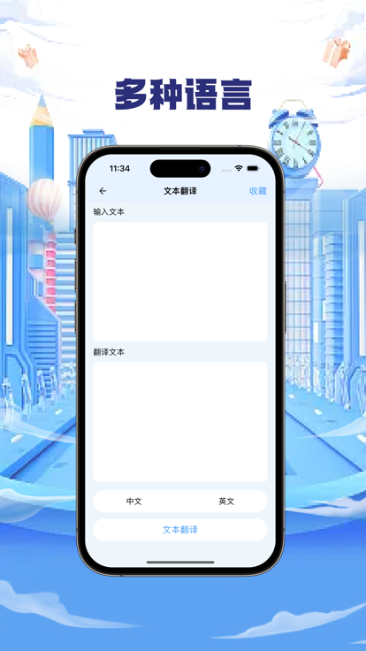 灵速翻译app