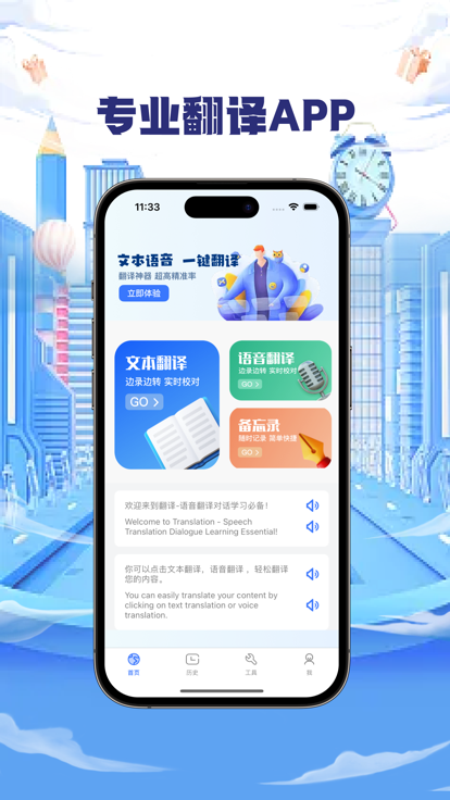 靈速翻譯app