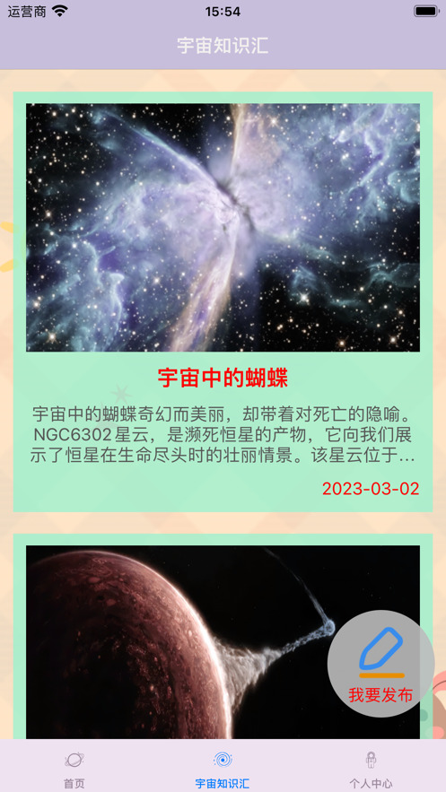 第九个星空app