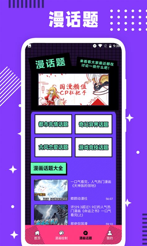 看看漫画工具app