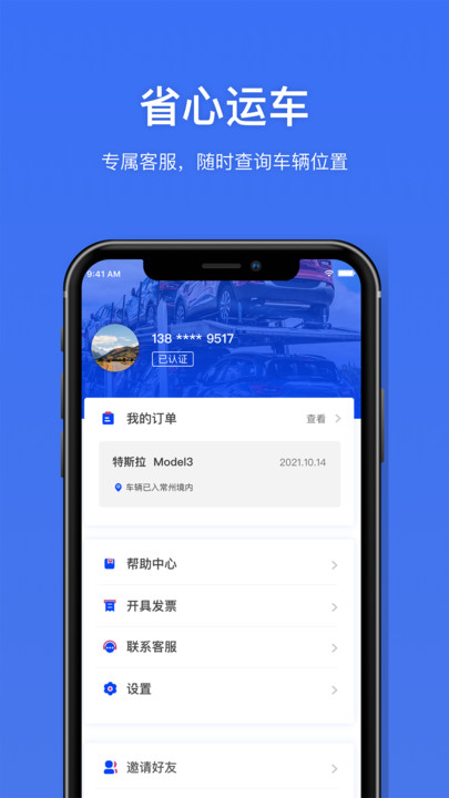 運車行app