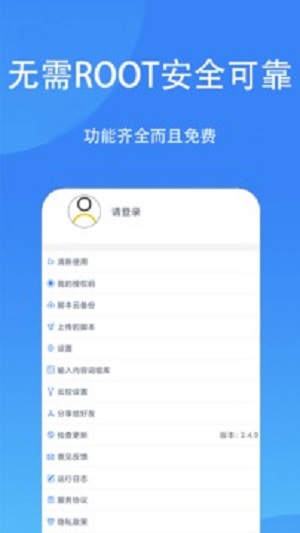 觸控精靈2.8.2