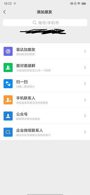 WeChat 8.0.25 ベータ版