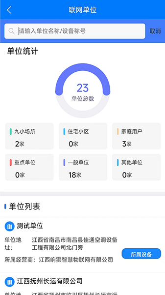 响狮智慧消防app