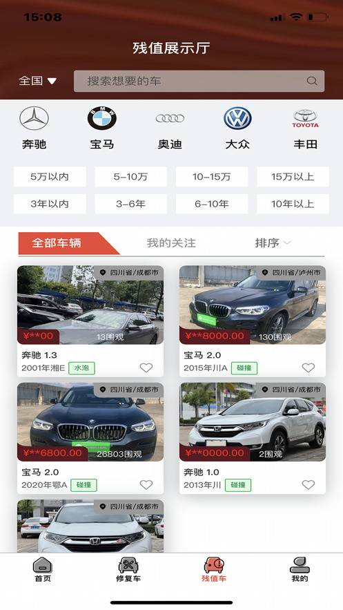 大西北事故车app