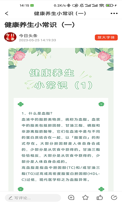 人际快讯app