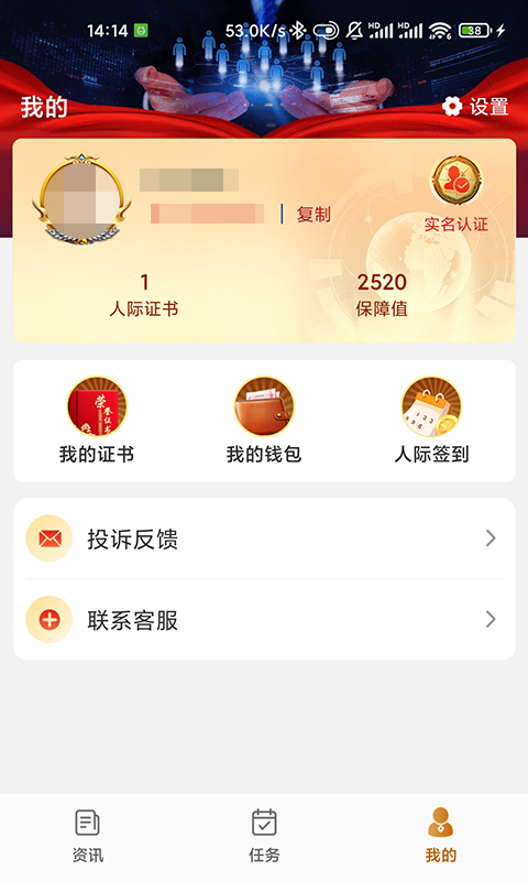 人际快讯app