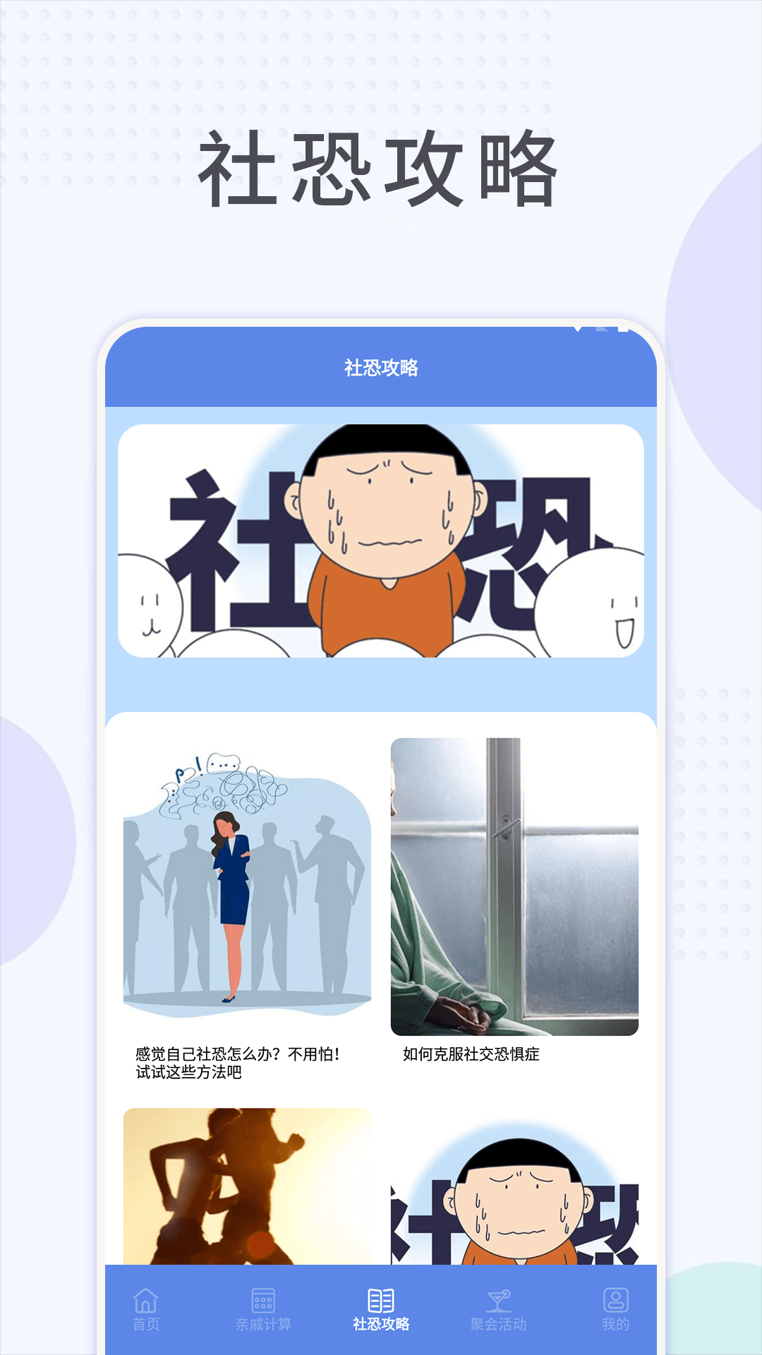 社恐快跑助手app