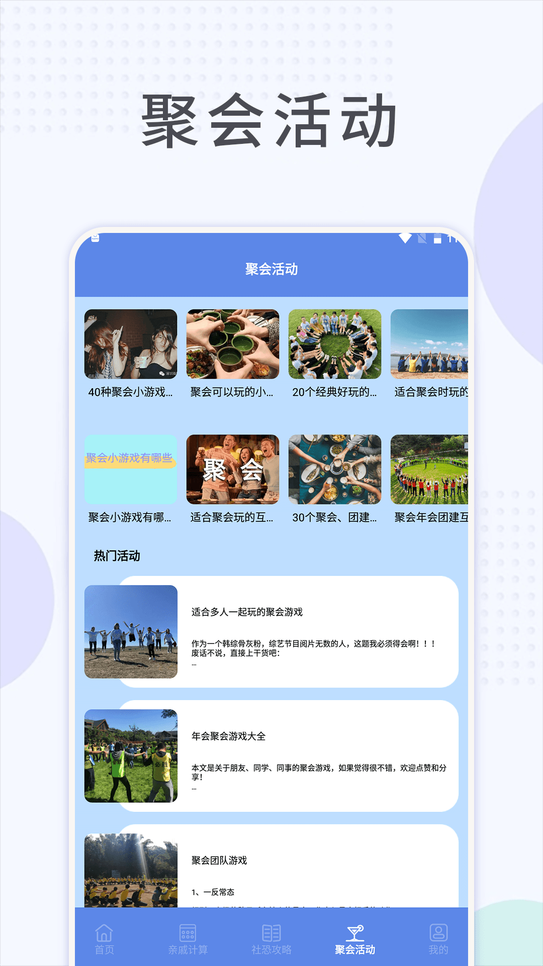 社恐快跑助手app