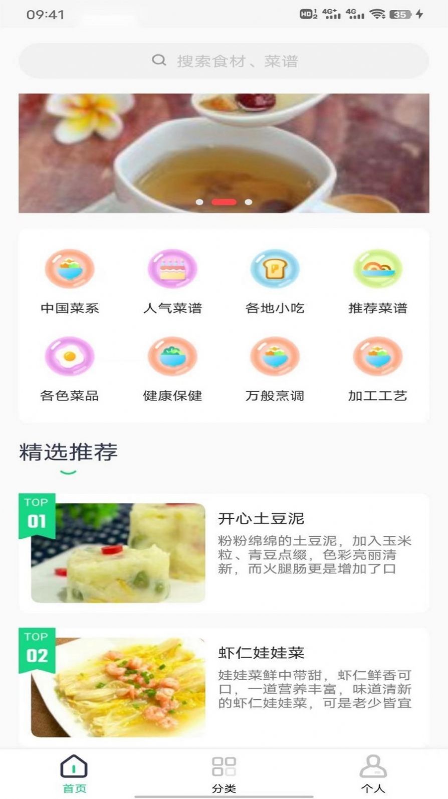 豌豆美食app