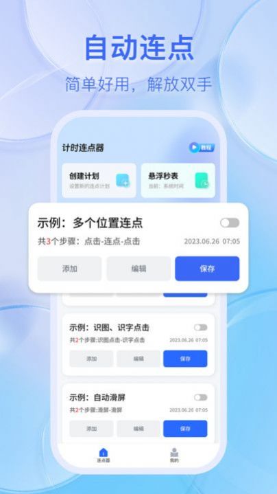 悬浮自动点击器app