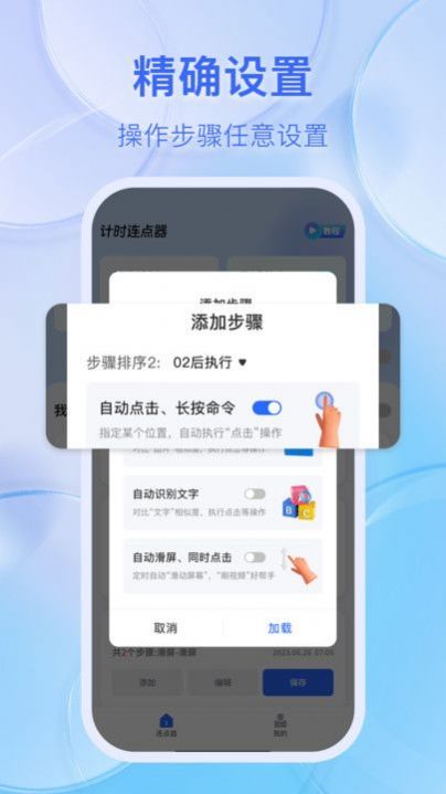 悬浮自动点击器app