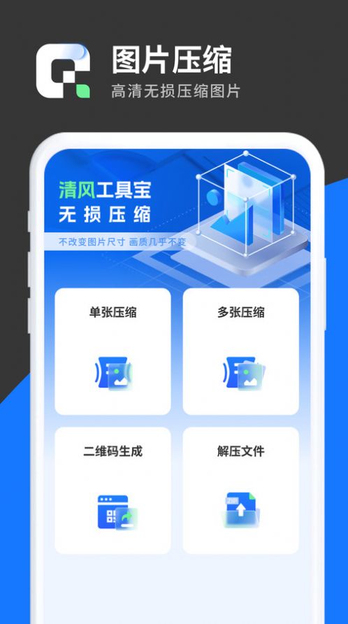 清风工具宝app