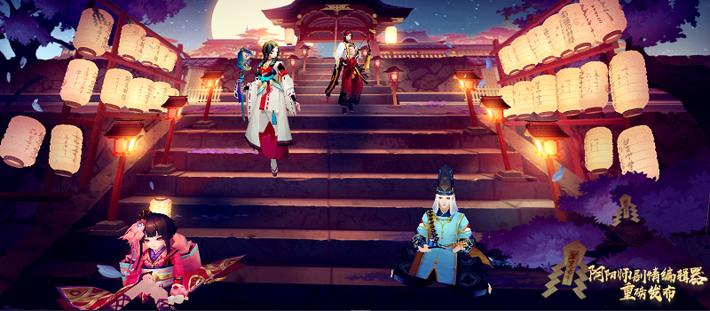 Version de la station Onmyoji B