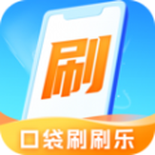 口袋刷刷乐app