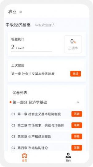 中级经济师新题库app