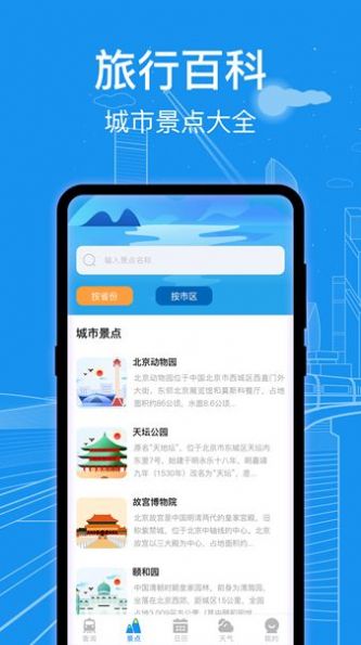 火车票查询通app