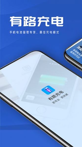 有路充电app