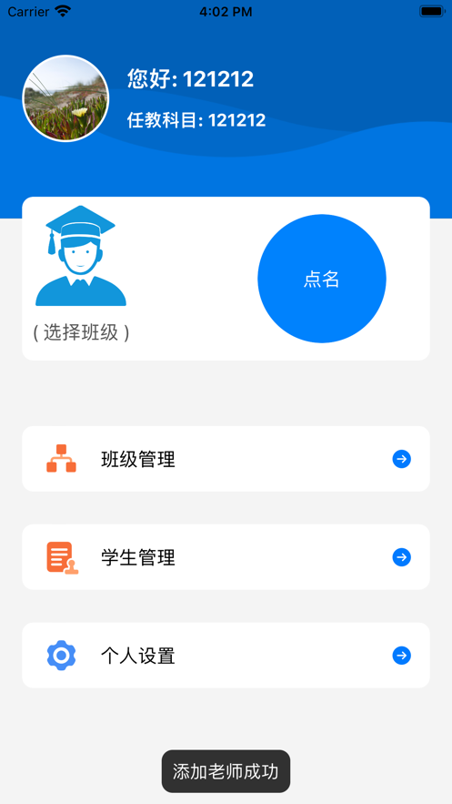 快捷点个名app