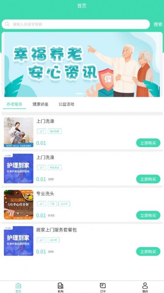 悦康养老app