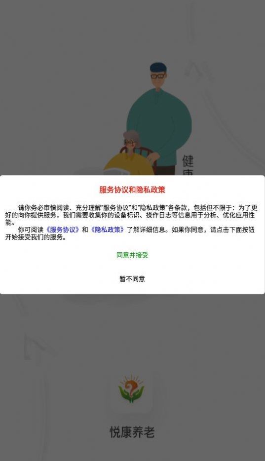 悦康养老app