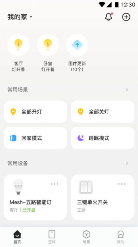 欧派智家app