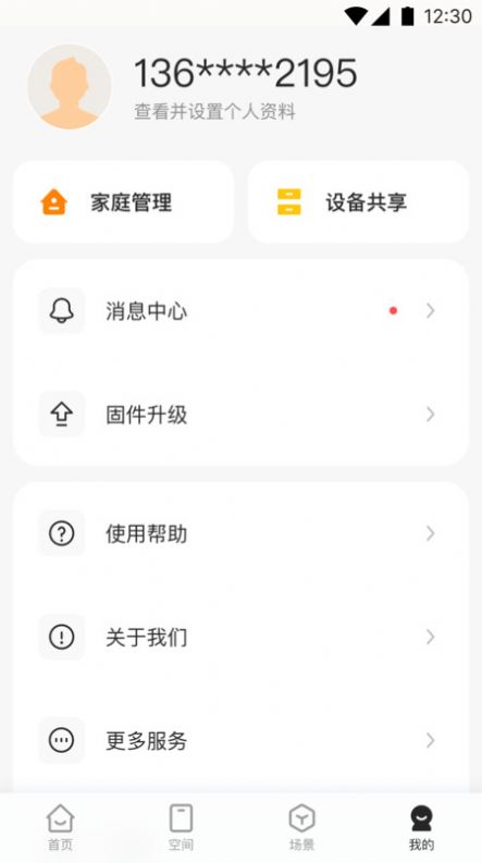 欧派智家app