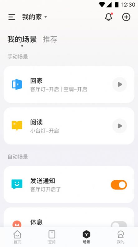 欧派智家app