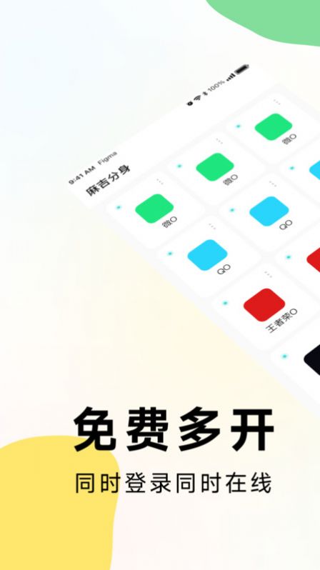 麻吉分身app