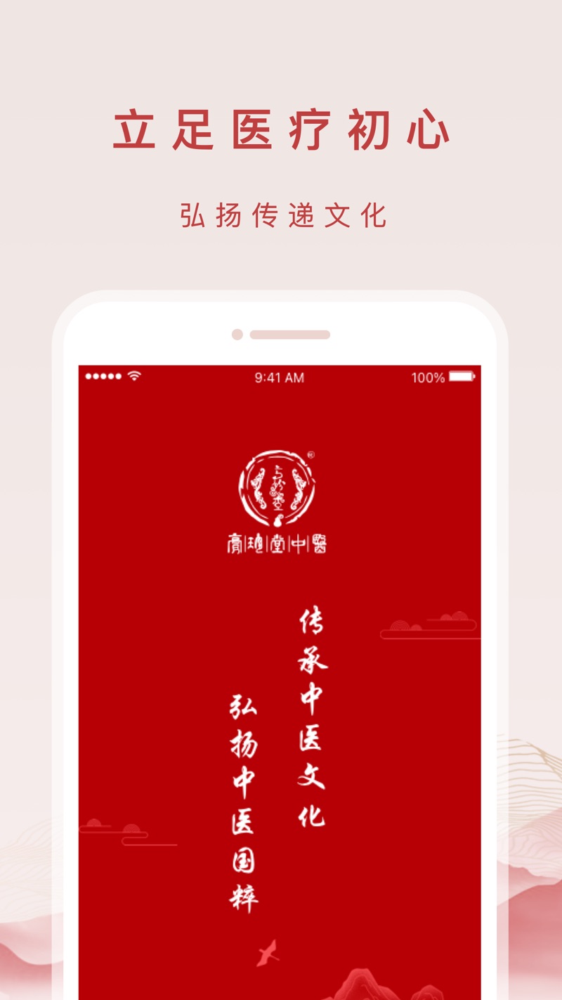 膏珍堂app