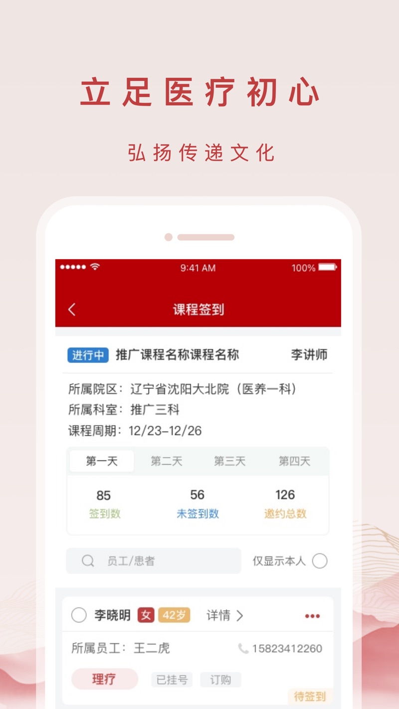 膏珍堂app