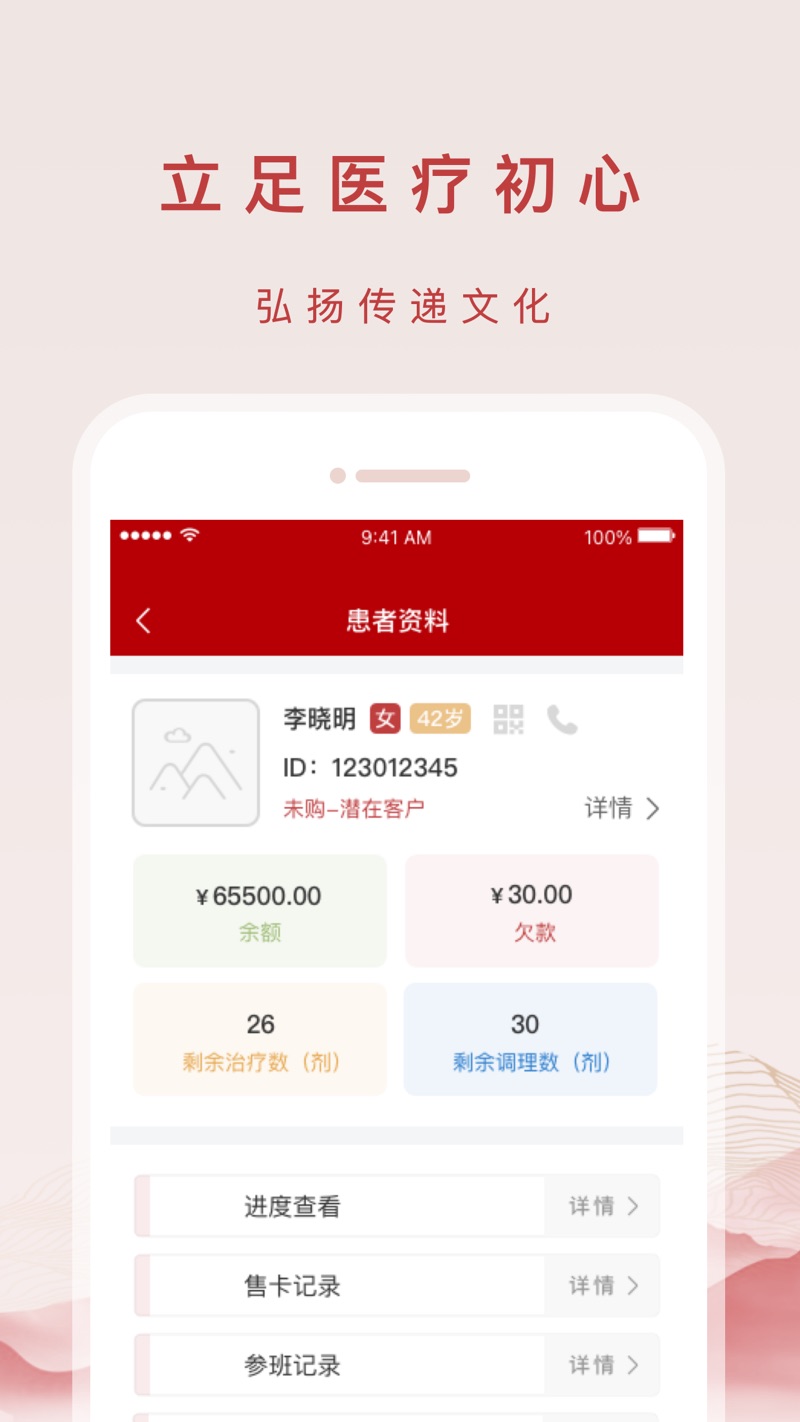 膏珍堂app