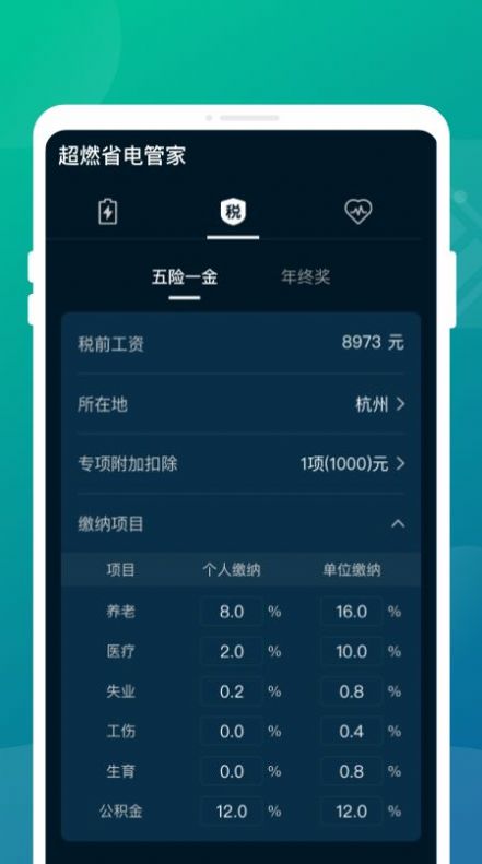 超燃省电管家app