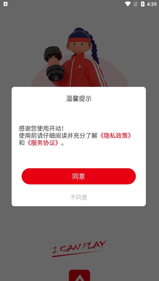 开动APP