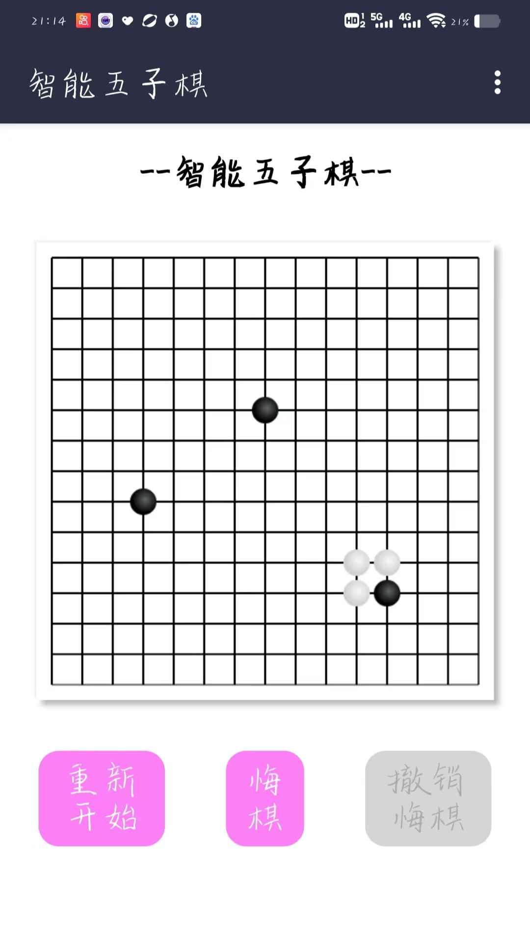 智能五子棋游戏