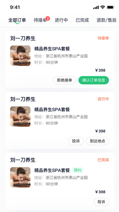 金猫上门技师端app