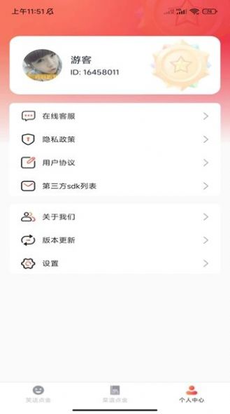 即刻点金app