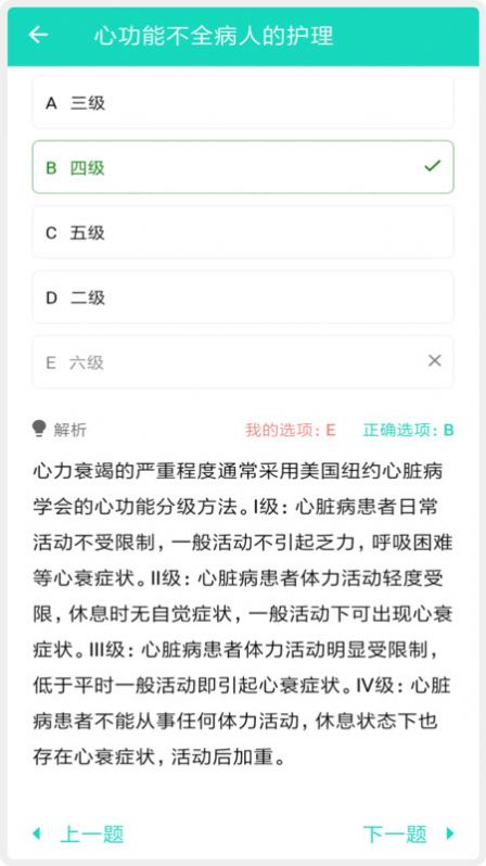 护师护士护考题库app