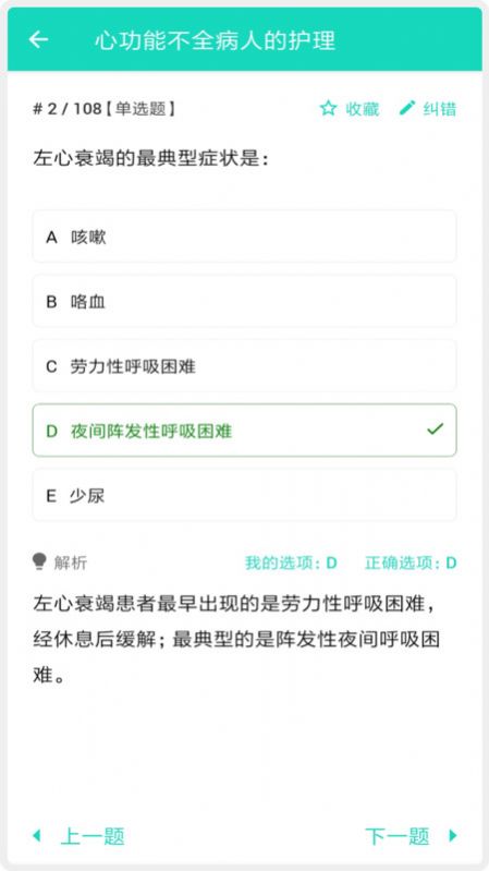 护师护士护考题库app