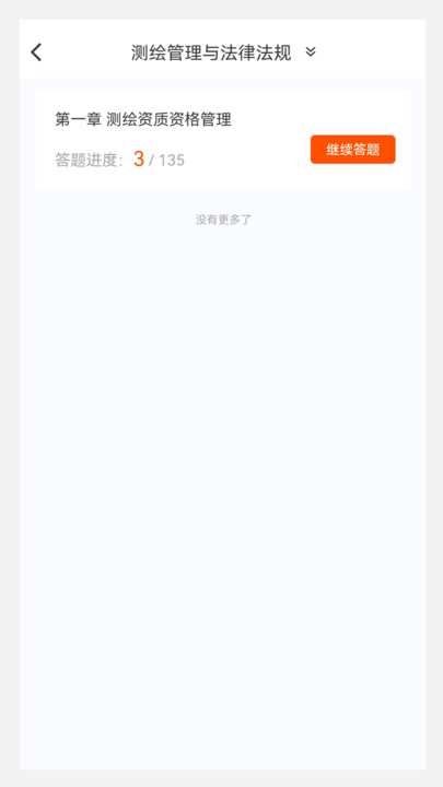 测绘师原题库app