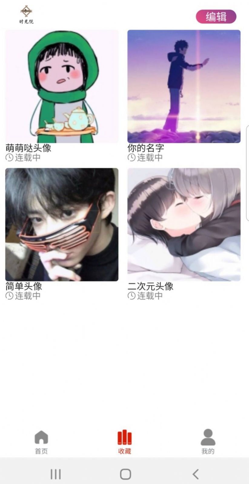 时光悦app