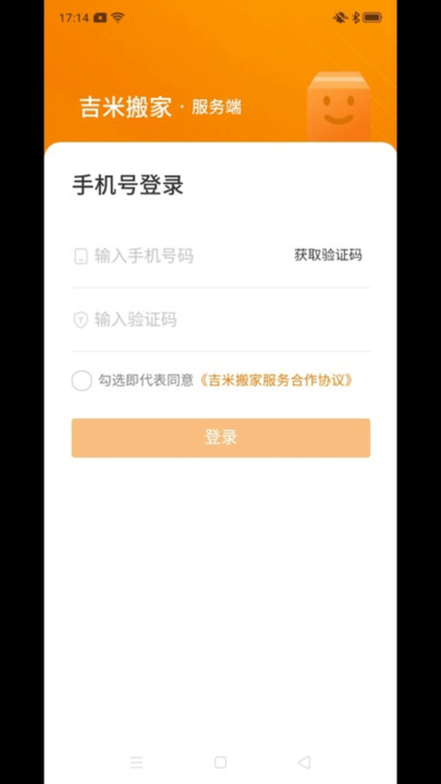 吉米搬家服务端app