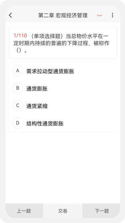 咨询工程师原题库app