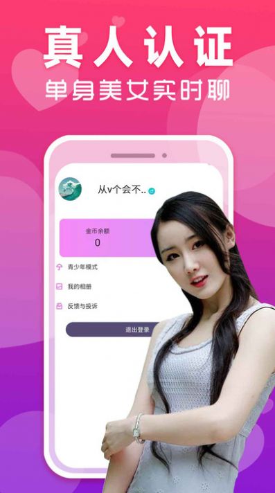 同城爱欢聊app