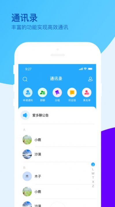 爱多聊app