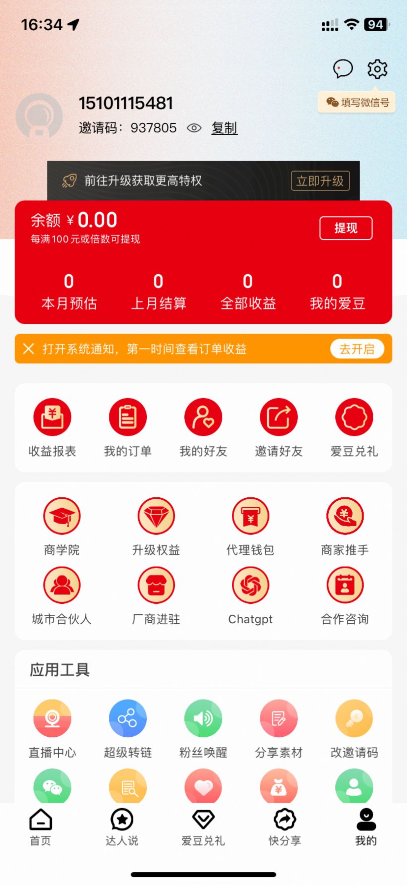 爱大大app