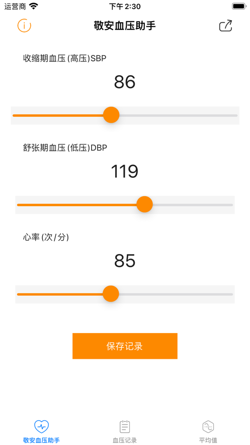 敬安血压助手app