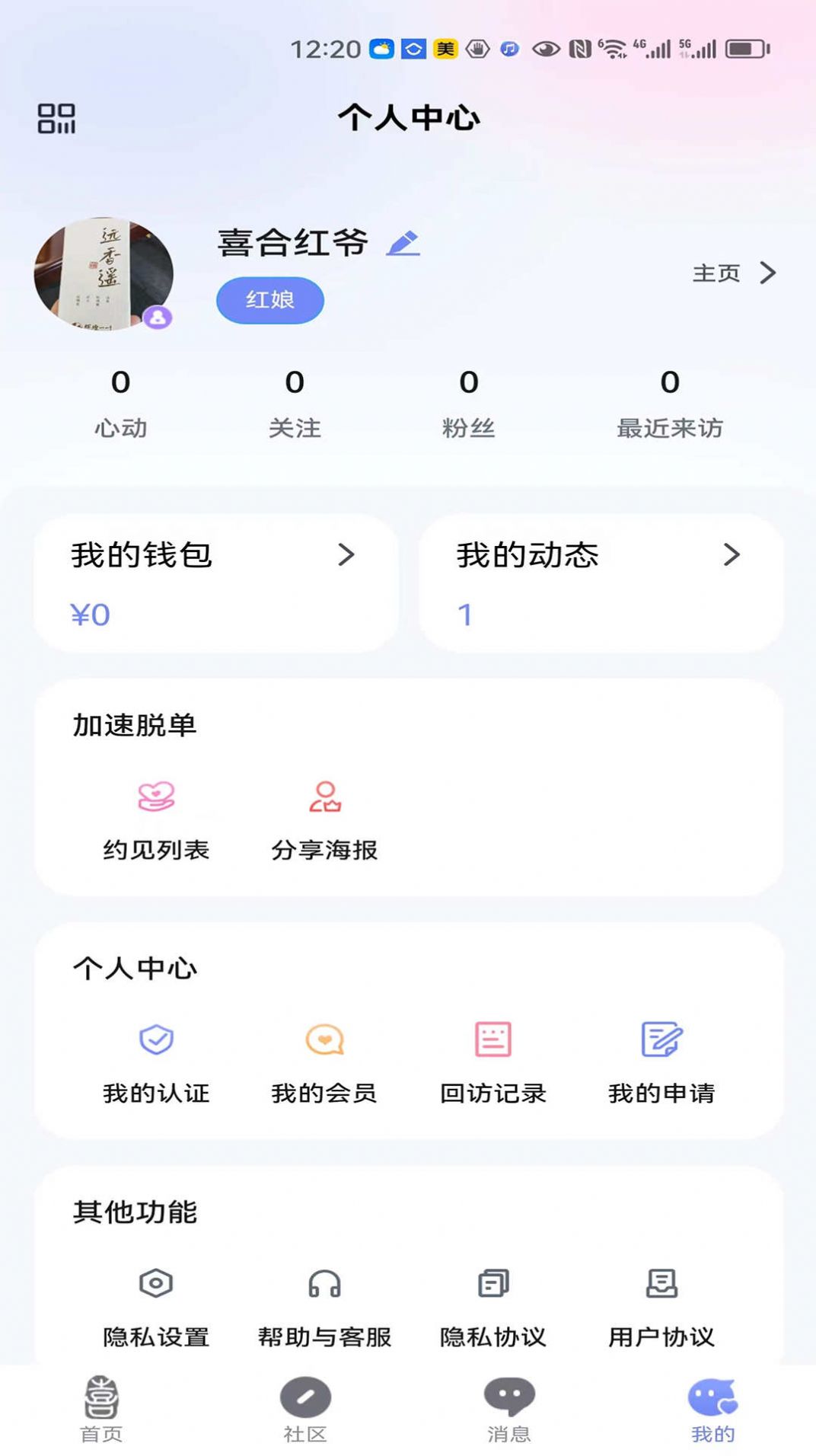 喜合之家app