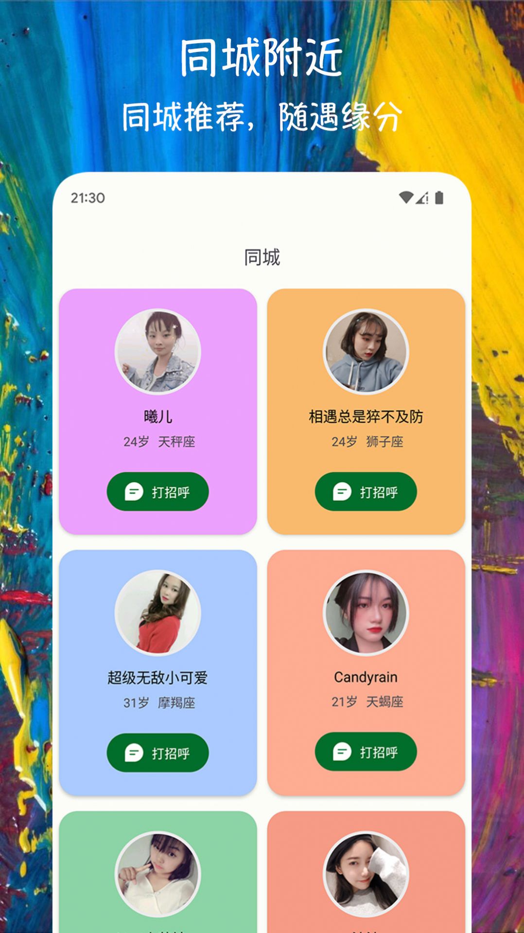 附近遇缘app